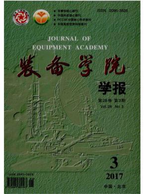 装备学院学报
